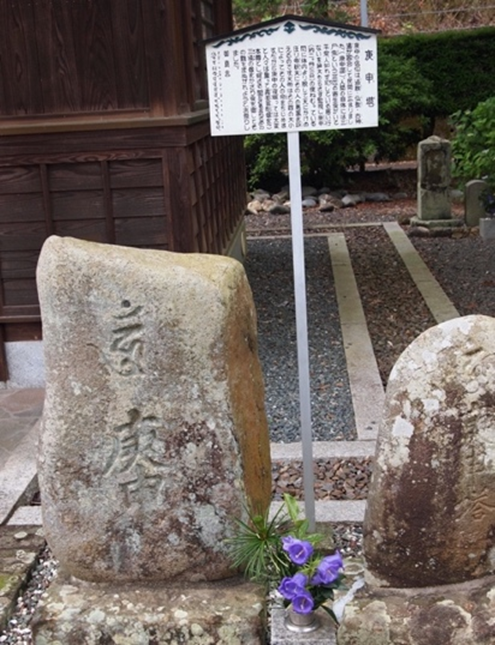 写真3）静岡県藤枝市の庚申塔（筆者撮影）