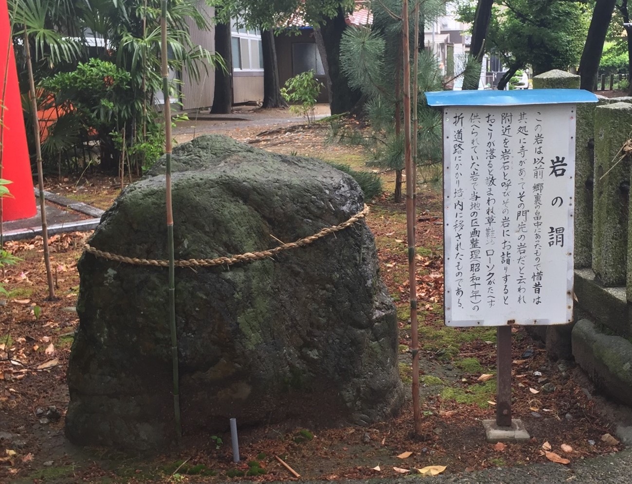 （写真1）愛知県江南市の北野天神社内の岩（筆者撮影）